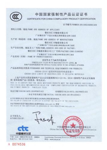 国家强制性产品认证证书