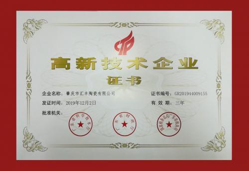 高新技术企业