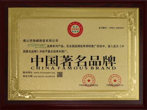 中国著名品牌