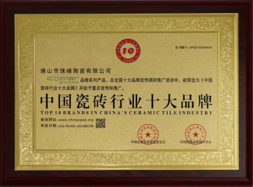 中国瓷砖行业十大品牌