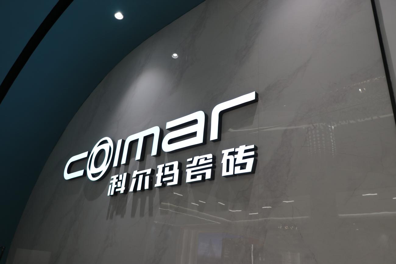 广东佛山知名的科尔玛瓷砖供应商真实实力到底处在什么样的水平