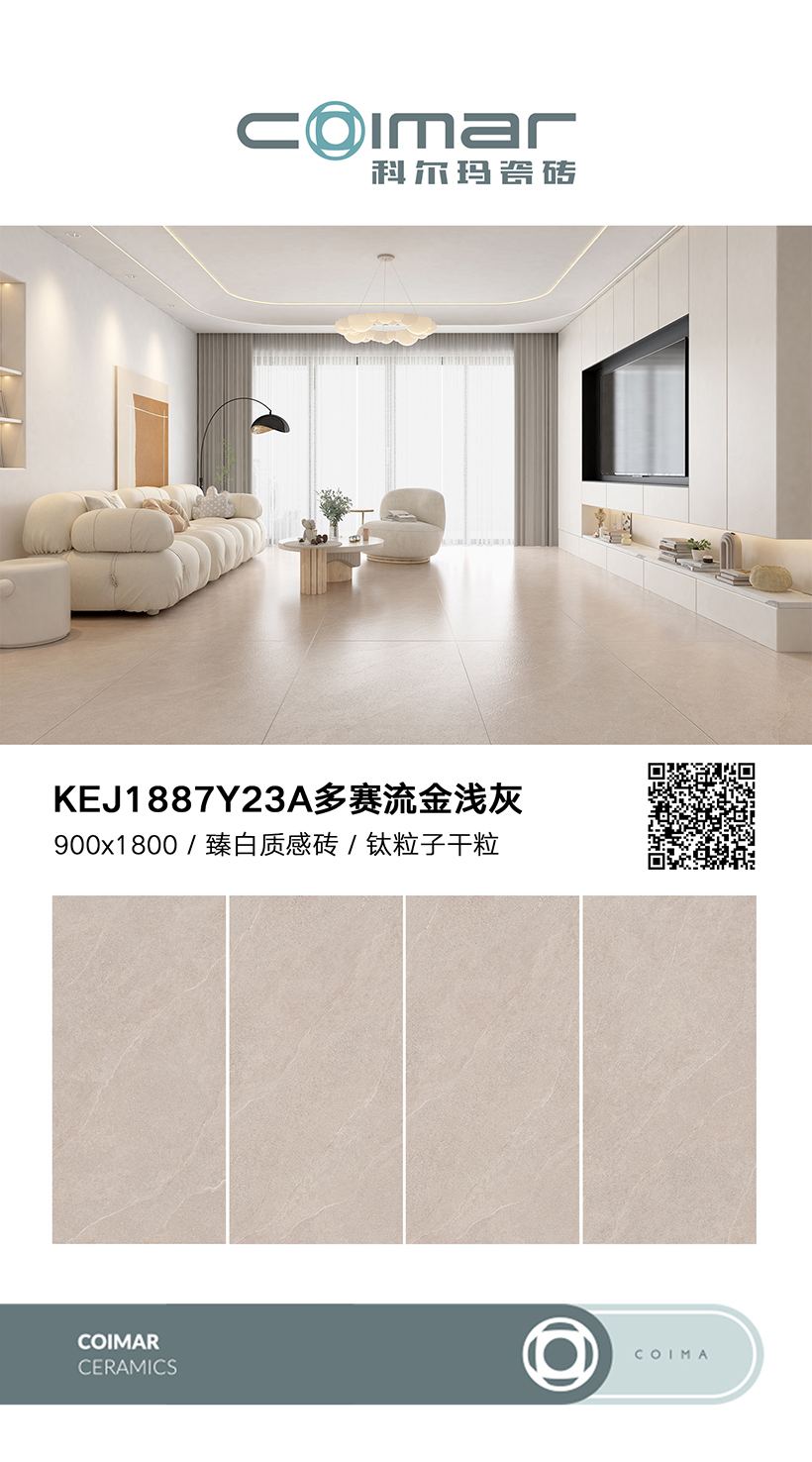 KEJ1887Y23A多赛流金浅灰.jpg